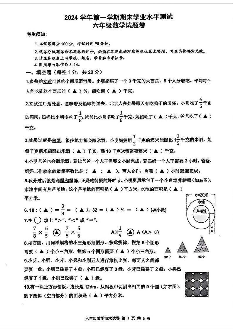 浙江省杭州市临平区、富阳区等多区2024-2025学年六年级上学期期末数学试题第1页