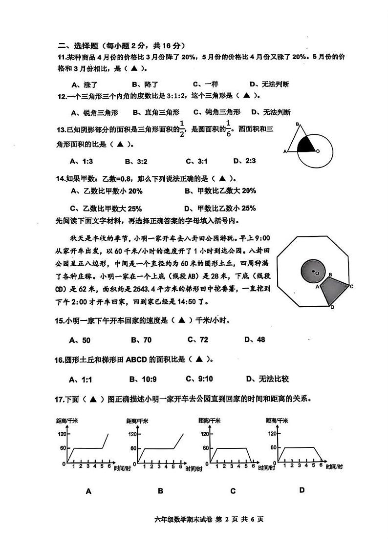 浙江省杭州市临平区、富阳区等多区2024-2025学年六年级上学期期末数学试题第2页