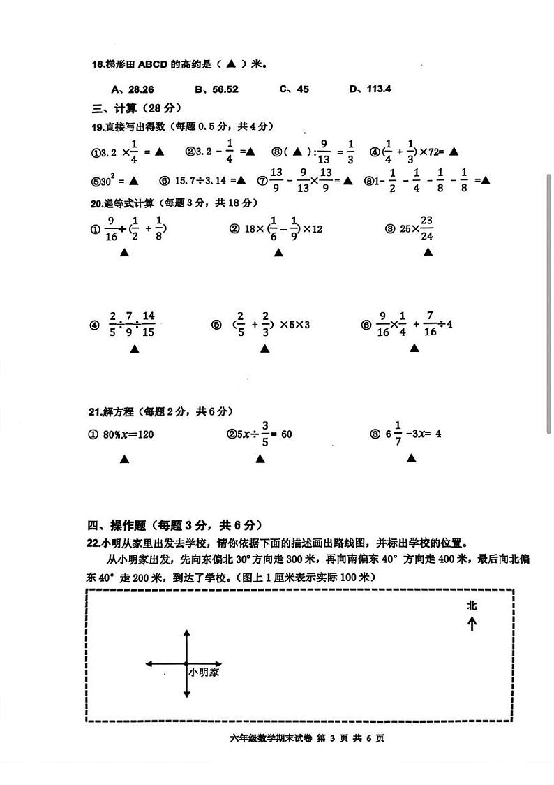 浙江省杭州市临平区、富阳区等多区2024-2025学年六年级上学期期末数学试题第3页