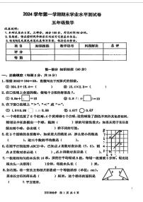浙江省杭州市钱塘区2024-2025学年五年级上学期期末数学试题