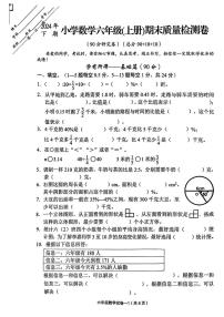 浙江省金华市东阳市2024-2025学年六年级上学期期末数学试题