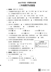 浙江省金华市金东区2024-2025学年三年级上学期期末考试数学试题