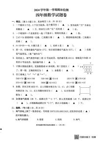 浙江省金华市金东区2024-2025学年四年级上学期期末数学试题