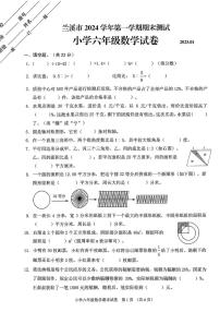浙江省金华市兰溪市2024-2025学年六年级上学期期末考试数学题