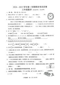 浙江省绍兴市诸暨市2024-2025学年三年级上学期期末数学试卷