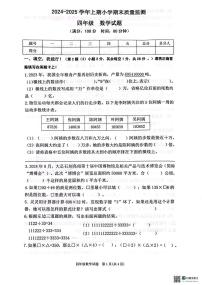 重庆市两江新区2024-2025学年四年级上学期期末数学试题