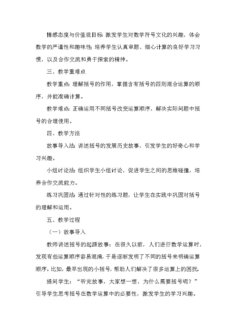 你知道吗 括号的由来和作用(教学设计)—西师大版数学四年级下册第2页