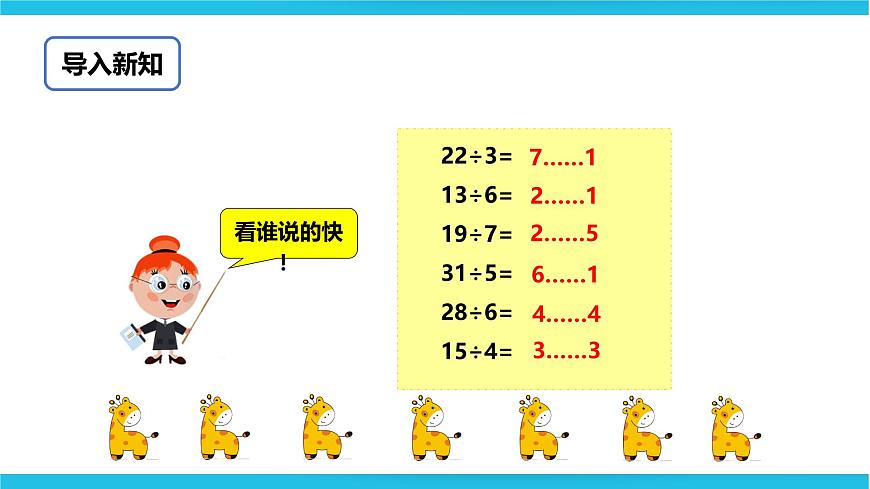 余數(shù)與除數(shù)的關(guān)系 課件第2頁