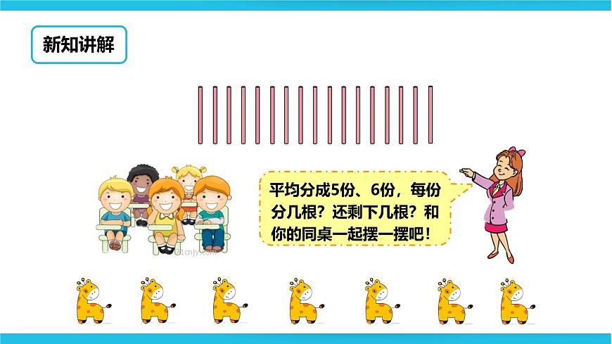 余數(shù)與除數(shù)的關(guān)系 課件第6頁