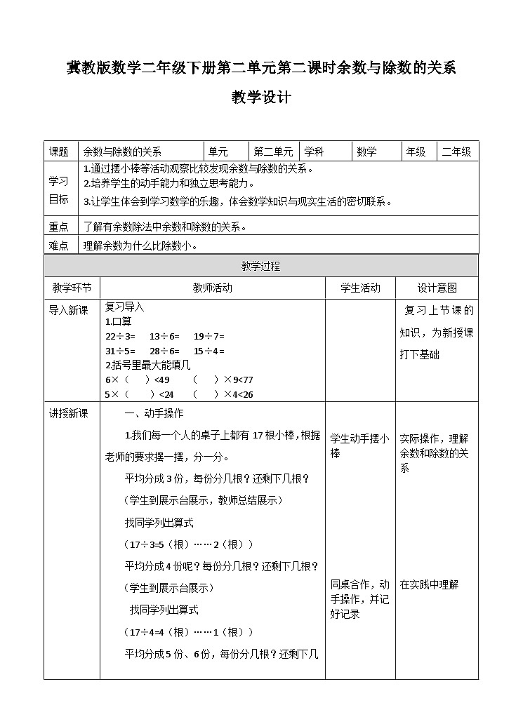 余數(shù)與除數(shù)的關(guān)系 教案第1頁