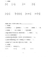 人教版(2024)六年级上册2 分数除法免费课后练习题