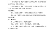 小学数学人教版（2024）一年级下册（2024）整理和复习教学设计