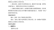 人教版（2024）一年级下册（2024）整理和复习教案