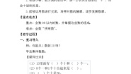 小学数学数数、数的组成教案及反思