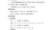 小学数学数数、数的组成教学设计及反思