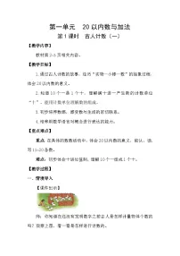 小学数学北师大版（2024）一年级下册（2024）古人计数（一）教学设计