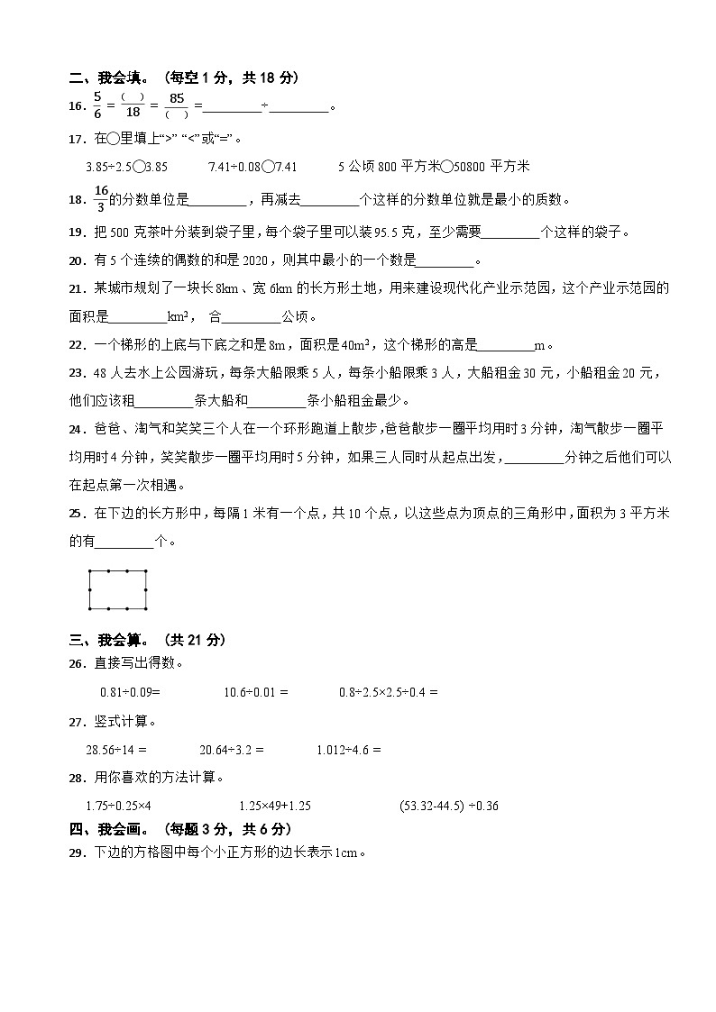 广东省深圳市龙岗区2024-2025学年五年级上学期学科素养期末诊断数学试卷第3页