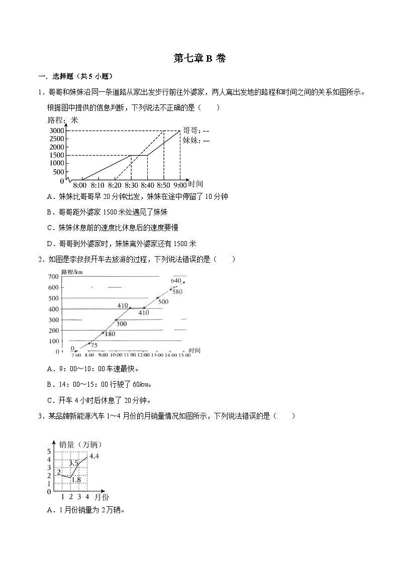 第七章B卷(试题)2024-2025学年五年级下册数学 人教版第1页