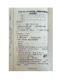 安徽省滁州市天长市2024-2025学年四年级上学期期末考试数学考试
