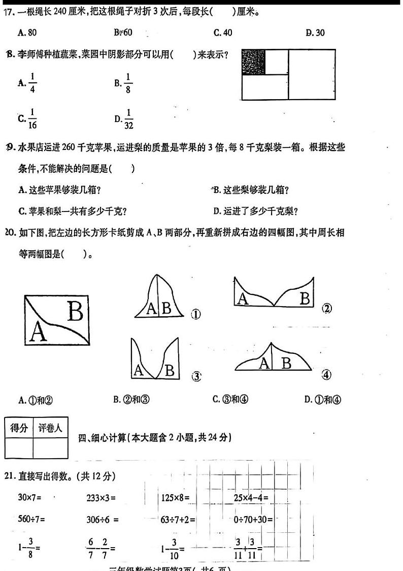 山西省临汾市尧都区2024-2025学年三年级上学期期末数学试题第3页