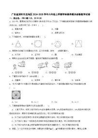 广东省深圳市龙岗区2024-2025学年六年级上学期学科素养期末诊断数学试卷