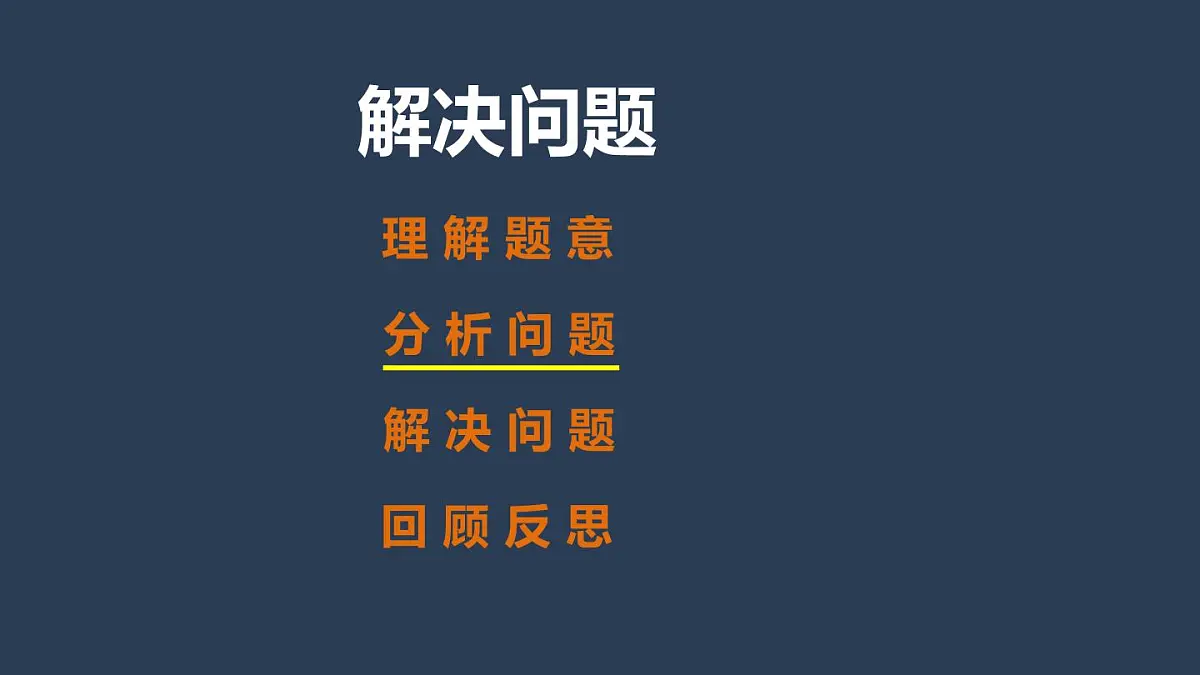 苏教版六年级数学下册第三单元《解决问题的策略(1)》课件第2页