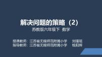 小学数学三 解决问题的策略示范课课件ppt