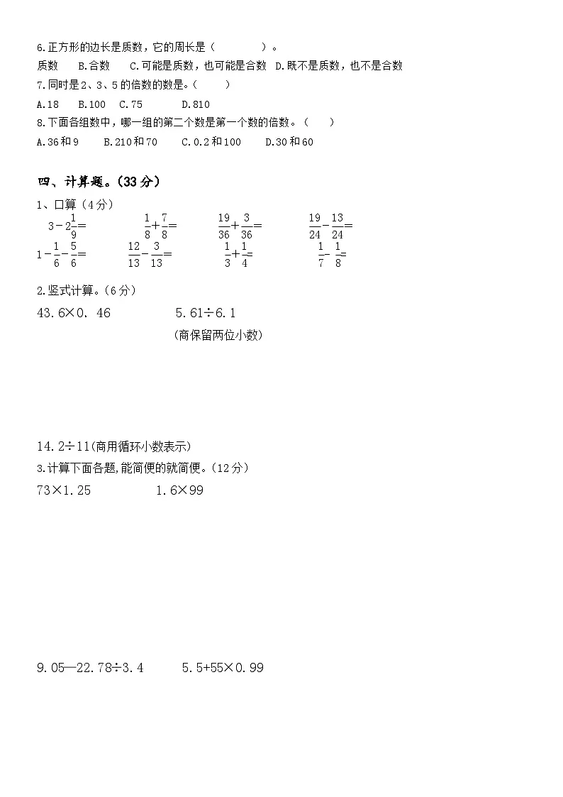 北师大版2024-2025学年五年级下学期数学第一次月考(第1-3单元)第2页