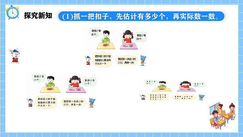 冀教版一年级数学下册第三单元3《100以内数的认识-一共有多少个扣子?》第5页