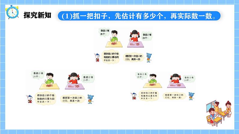 冀教版一年级数学下册第三单元3《100以内数的认识-一共有多少个扣子?》第6页