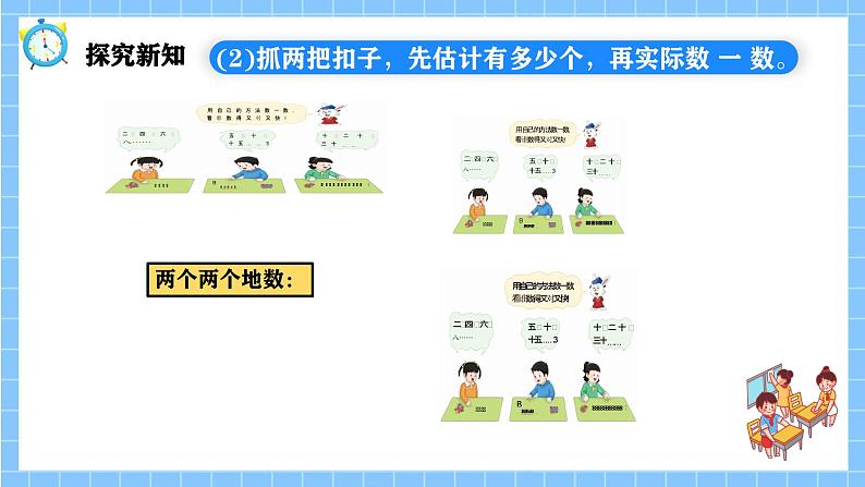 冀教版一年级数学下册第三单元3《100以内数的认识-一共有多少个扣子?》第7页