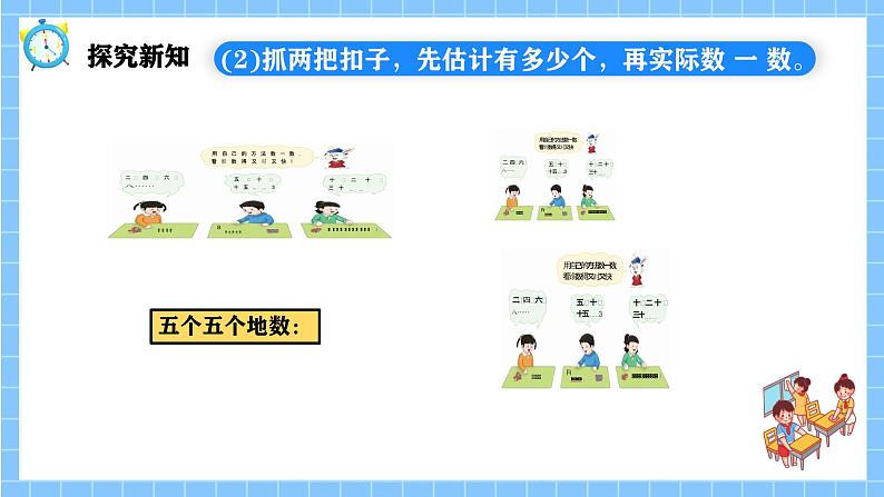 冀教版一年级数学下册第三单元3《100以内数的认识-一共有多少个扣子?》第8页