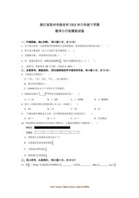 2024年浙江省杭州市临安市六年级下数学小升初模拟试卷(含答案)