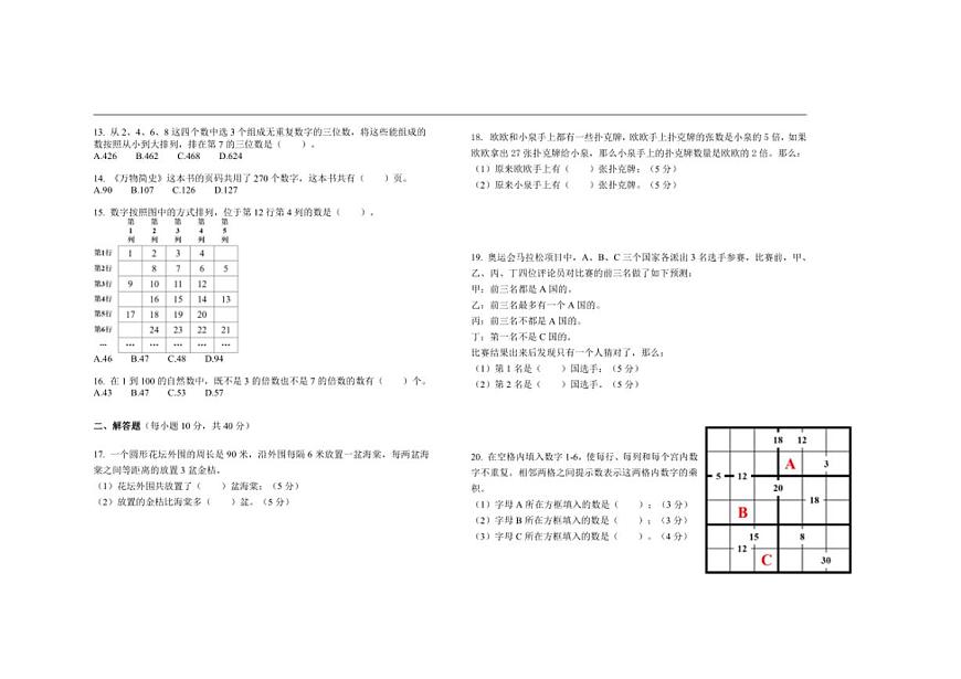 2025春季小學(xué)生奧數(shù)競賽四年級試卷(含答案)第2頁