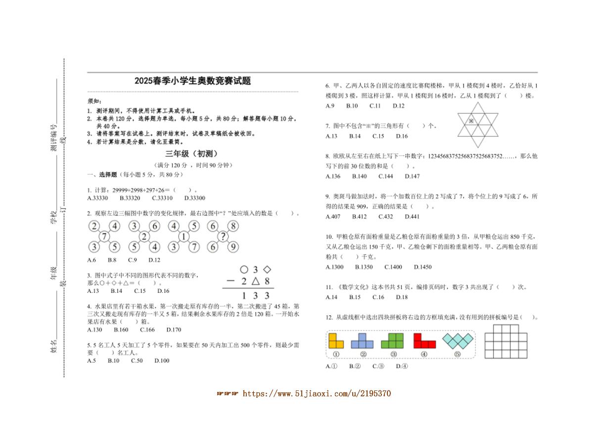 2025春季小学生奥数竞赛三年级试卷(含答案)