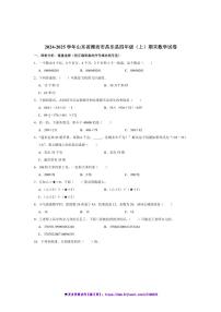 2024～2025学年山东省潍坊市昌乐县四年级(上)期末数学试卷(含答案)