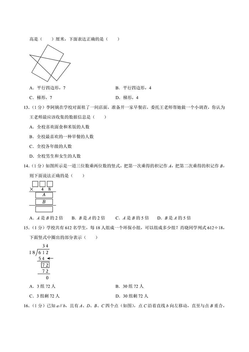 2024~2025学年湖北省武汉市江夏区四年级(上)期末数学试卷(含答案)第2页