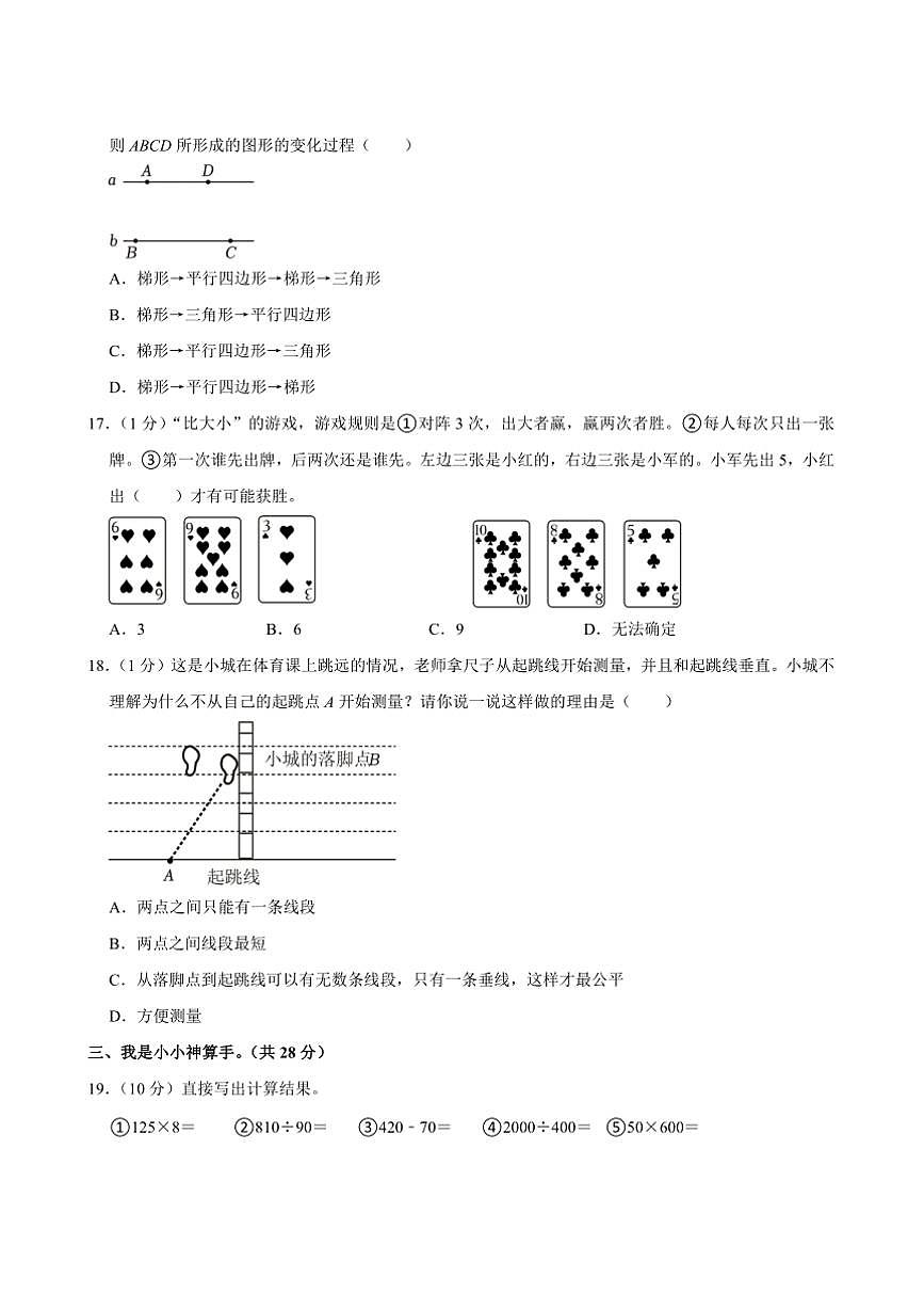 2024~2025学年湖北省武汉市江夏区四年级(上)期末数学试卷(含答案)第3页