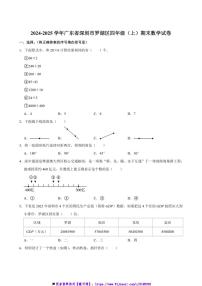 2024～2025学年广东省深圳市罗湖区四年级(上)期末数学试卷(含答案)