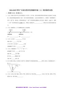 2024～2025学年广东省东莞市凤岗镇四年级(上)期末数学试卷(含答案)