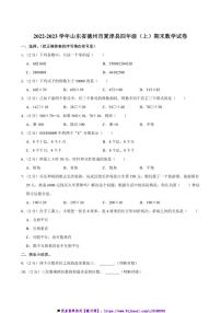 2022～2023学年山东省德州市夏津县四年级(上)期末数学试卷(含答案)