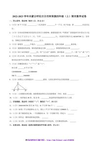 2022～2023学年内蒙古呼伦贝尔市阿荣旗四年级(上)期末数学试卷(含答案)