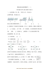 北师大版小学数学一年级下册(2024)期末素养测评卷(一)试卷(含答案)