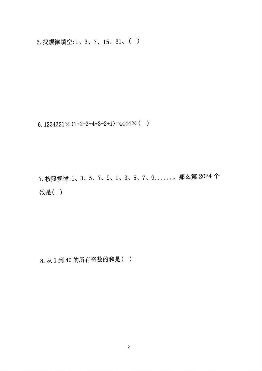 福建省厦门市第33届YMO青少年数学思维研学竞赛三年级活动初选试卷第2页
