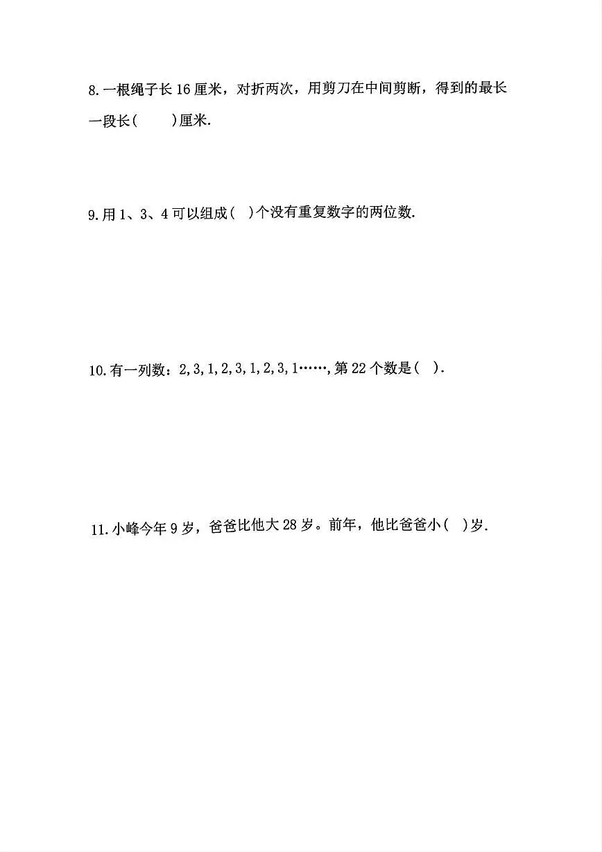福建省厦门市第33届YMO青少年数学思维研学竞赛一年级活动初选试卷第3页