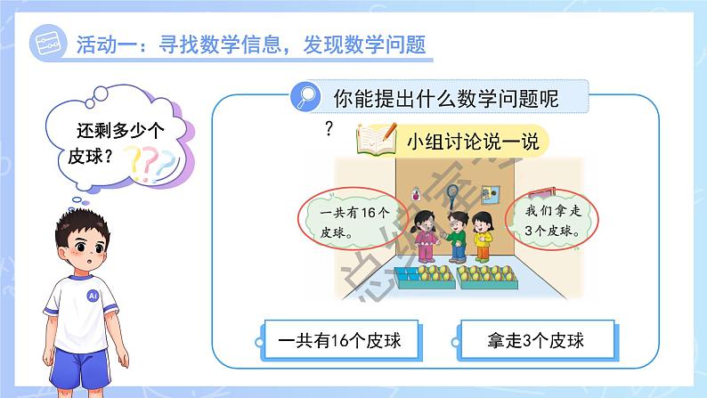 第一单元《十几减几》课件 小学数学冀教版(2024)一年级下册第5页