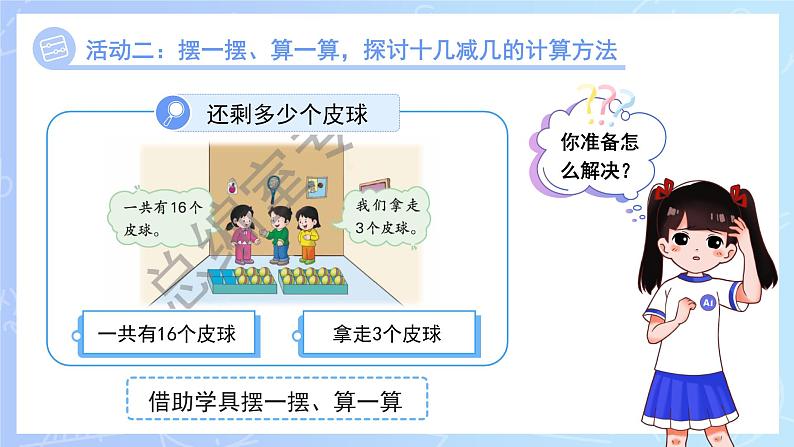 第一单元《十几减几》课件 小学数学冀教版(2024)一年级下册第6页