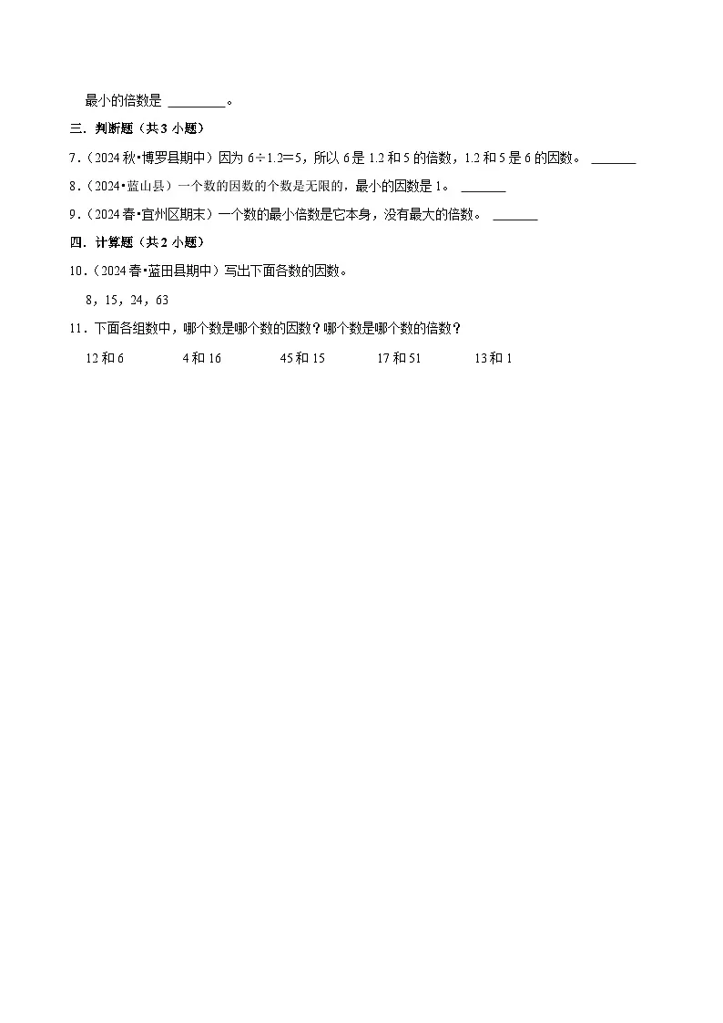 2.1因数和倍数(拔高作业)2024-2025学年五年级下册数学 人教版第2页