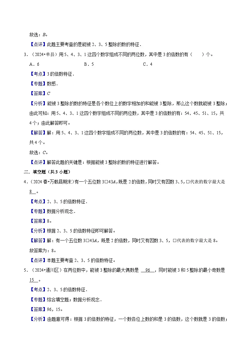 2.2.2 3的倍数的特征(中等作业)2024-2025学年五年级下册数学 人教版第3页