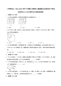 小学长方体和正方体的表面积课后复习题
